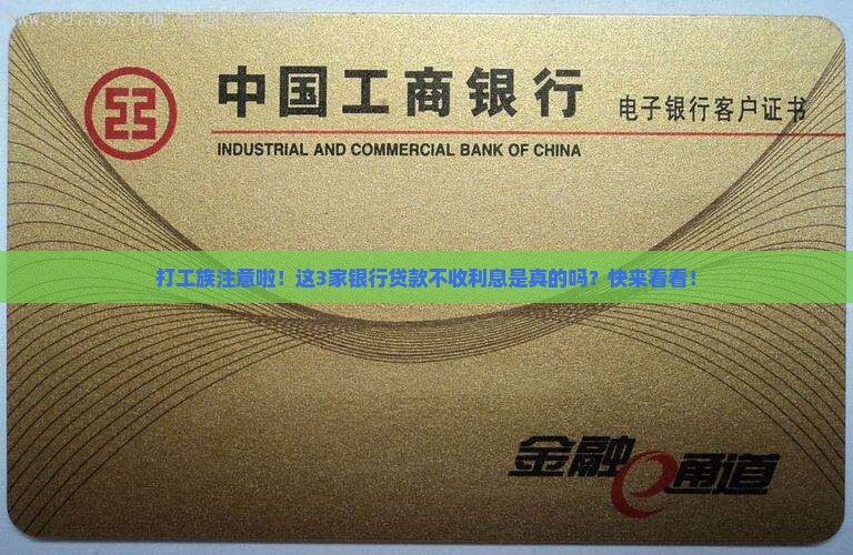 哪些贷款不算利息的银行