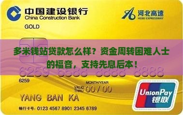 多米钱站贷款怎么样