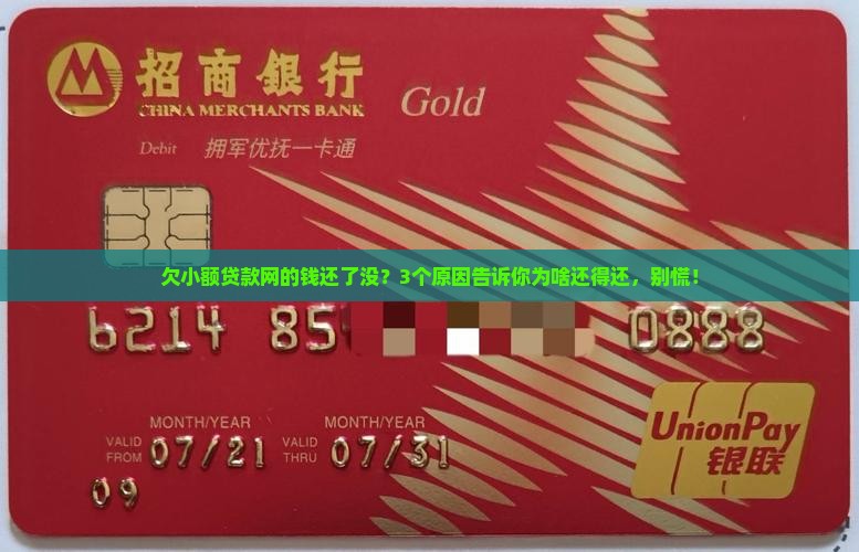 小额贷款网还需要还吗