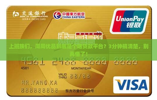 周周优品是什么贷款平台