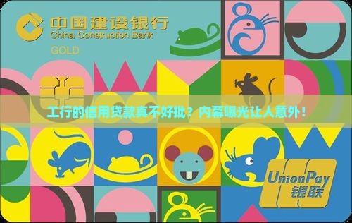 工行经营信用贷款难批吗