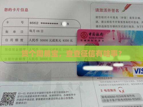 周易宝贷款上征信么