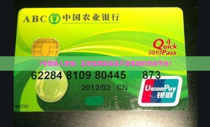 富安信用是哪个贷款平台