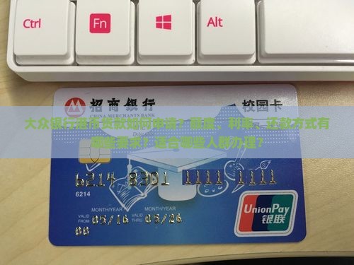 大众银行港币贷款