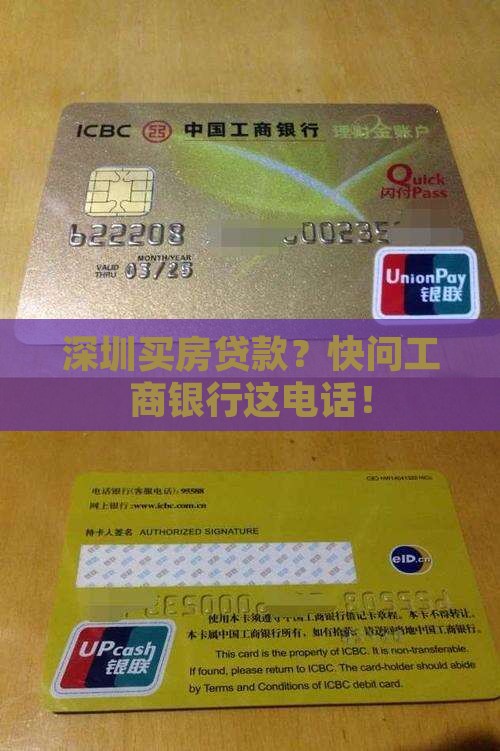 工商银行深圳贷款电话