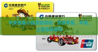 平安普惠小额贷款高亮