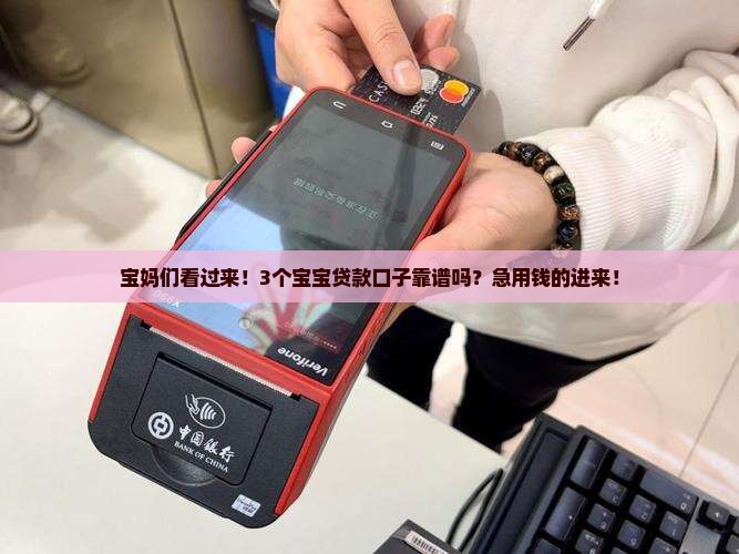 宝宝贷款同系列的口子