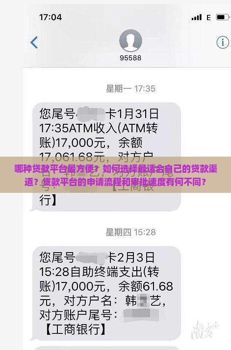 哪种贷款平台最方便