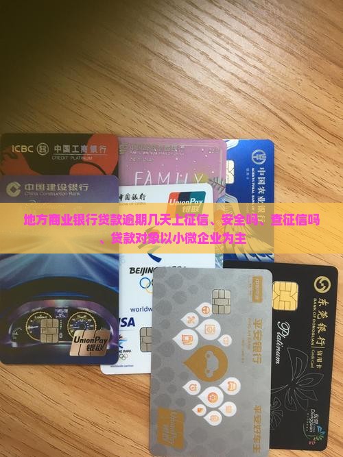 地方商业银行贷款