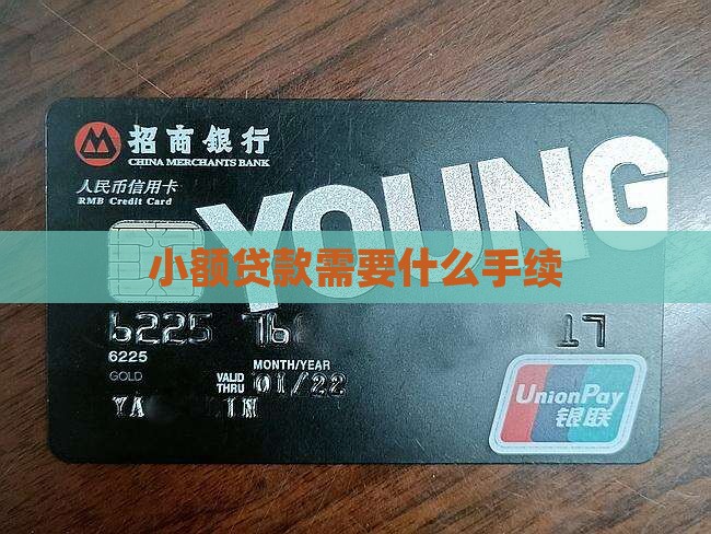 小额贷款需提供
