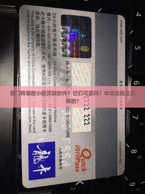 厦门小额贷款软件有哪些