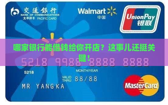 哪家银行可以贷款开店