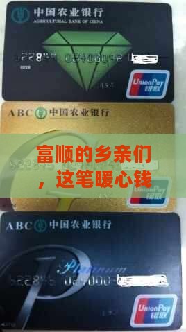 富顺县扶贫小额贷款