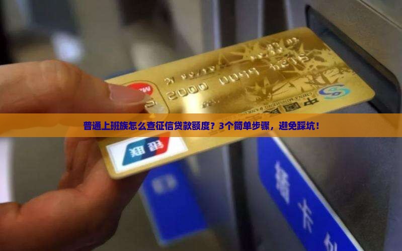 怎么用征信查贷款额度
