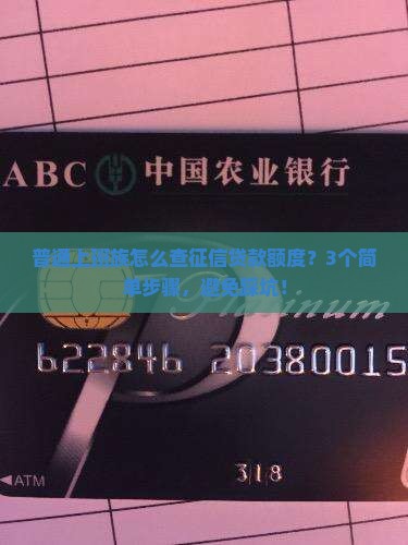 怎么用征信查贷款额度