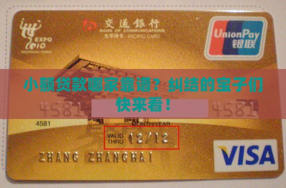 小额贷款哪里贷比较好