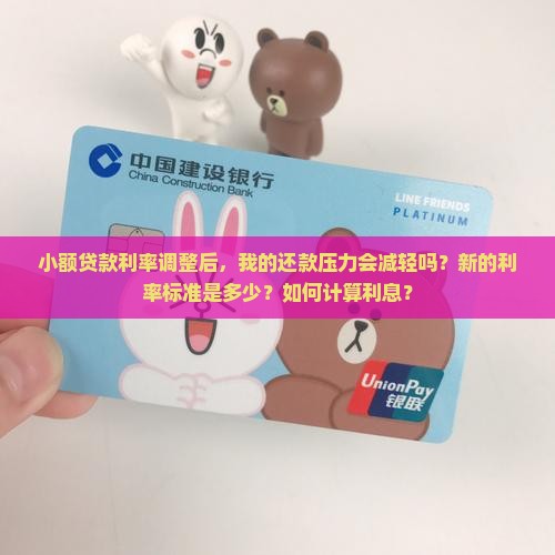 小额贷款利率调整