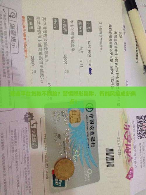 哪些平台贷款不刷脸