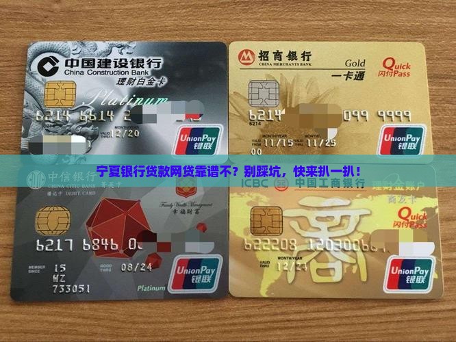 宁夏银行贷款网贷可靠吗