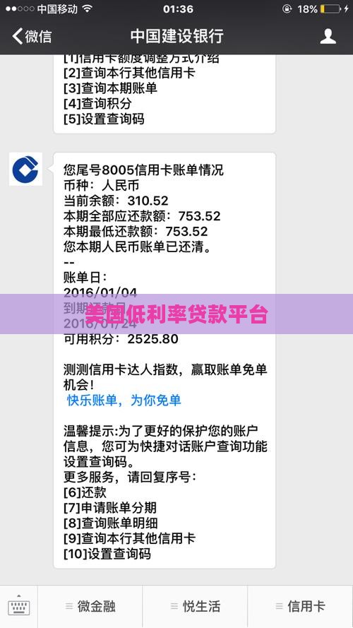 北美低利率贷款平台