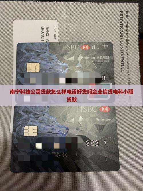 南宁科技公司贷款