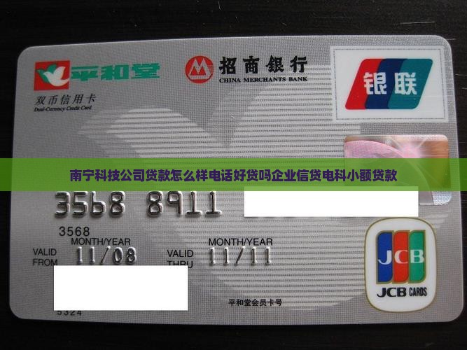 南宁科技公司贷款