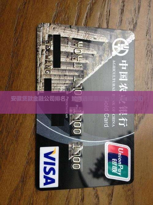 安徽贷款金融公司排名