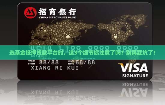 基金抵押贷款平台