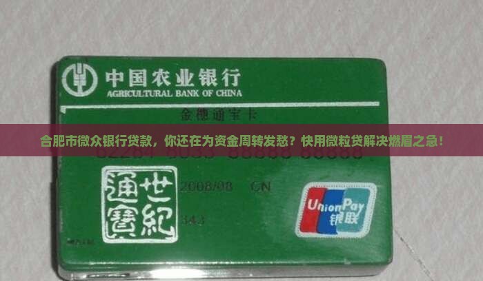 合肥市微众银行贷款