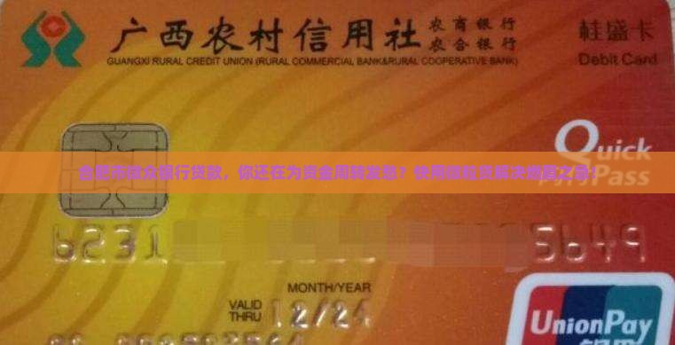 合肥市微众银行贷款