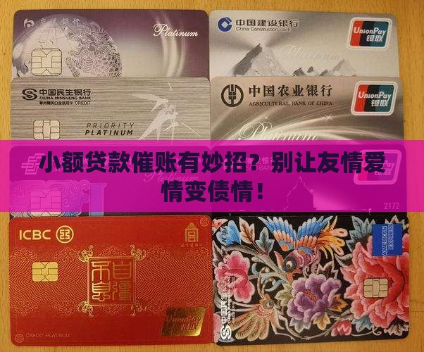 小额贷款要帐技巧