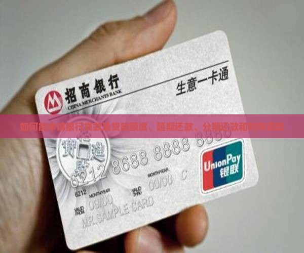 如何能申请银行贷款