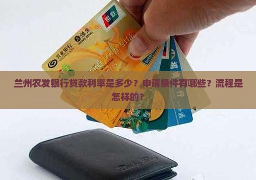 兰州农发银行贷款 兰州农发银行贷款