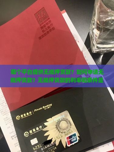 哪一个平台贷款不用抵押