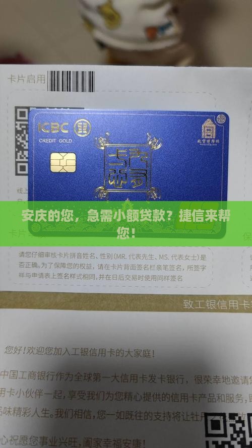 安庆捷信小额贷款
