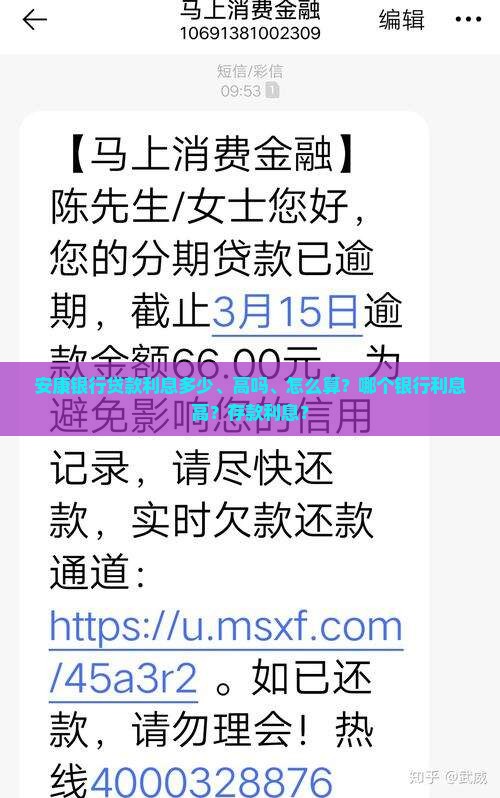 安康银行贷款利息