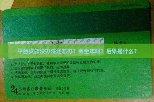 平台贷款没办法还怎办