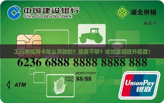 工行用信用卡怎么贷款的