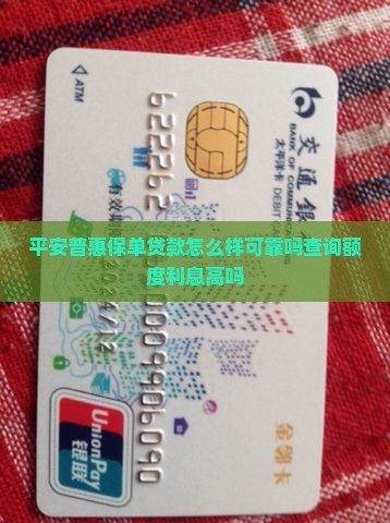 平安普惠保单贷款怎么样