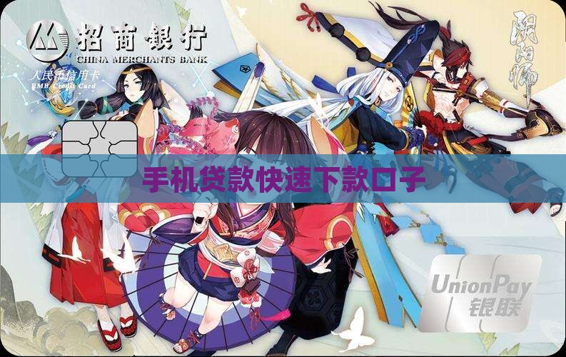 快捷手机贷款