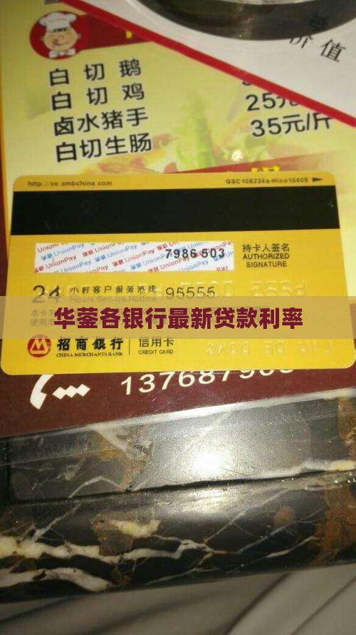 华蓥各银行贷款利率