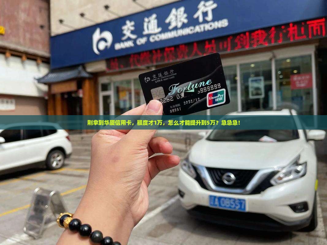 华厦信用卡贷款额度
