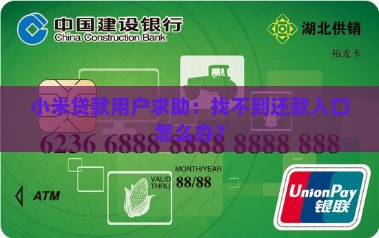 小米贷款怎么找不到还款