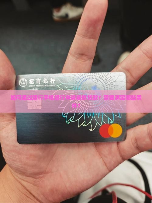 建行怎么在手机上申请装修贷款