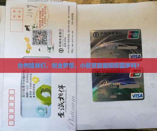 台州妇联创业小额贷款