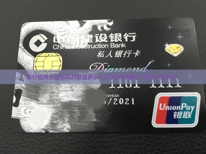 农行五万的信用贷款利息