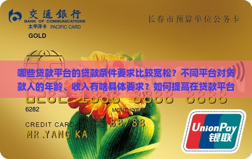 各贷款平台贷款条件要求