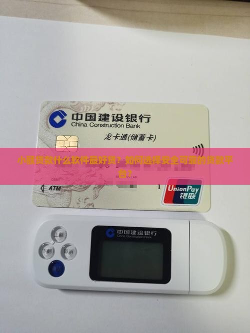 小额贷款什么软件最好贷 小额贷款什么软件最好贷