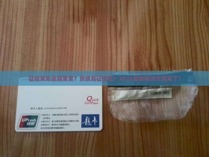 征信有个呆账还能贷款吗