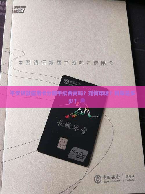 平安贷款信用卡分期